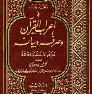 Grammatical and Rhetorical Analysis of the Qur’an